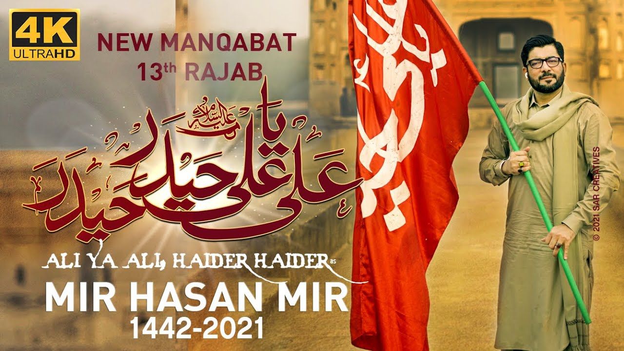 Ali Ya Ali Haider Haider | Mir Hasan Mir | 13 Rajab | Manqabat 2021 | New Manqabat Mola Ali A.S
